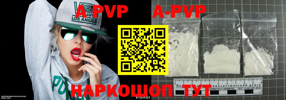 APVP Соль  купить  цена  Альфа ПВП мука  Уфа  APVP мука  APVP 