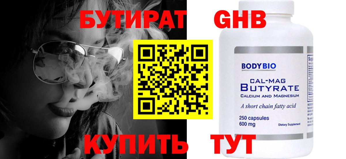 Бутират жидкий экстази Уфа