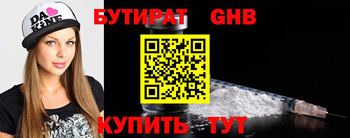 Уфа  Бутират 1.4BDO  Вход с VPN 