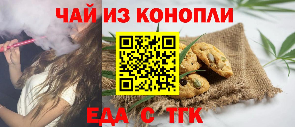 Уфа  Cannafood конопля  Вход с VPN 
