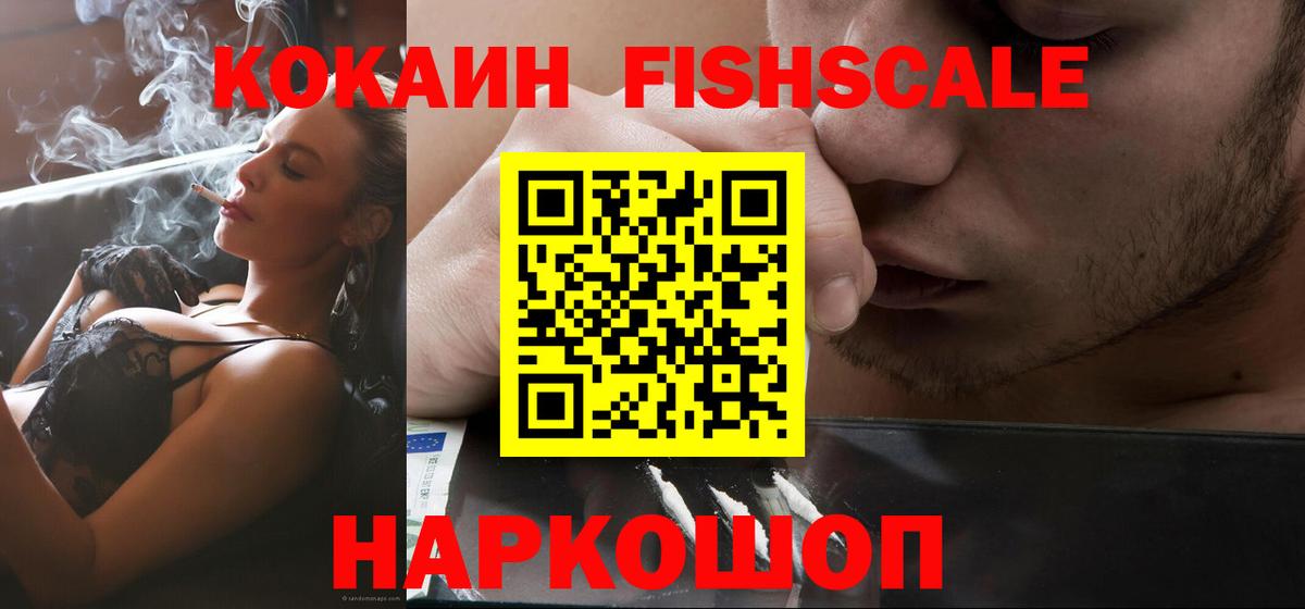 Cocaine FishScale  Кокаин  Уфа 