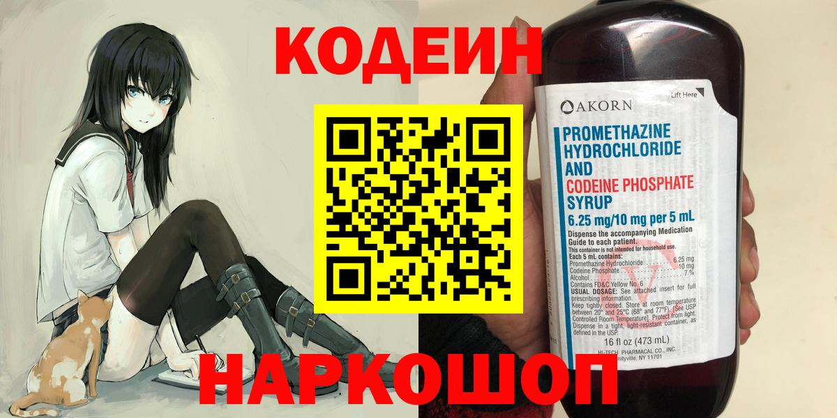 Кодеиновый сироп Lean Purple Drank  Уфа  Codein напиток Lean (лин) 