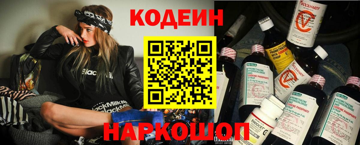 Кодеин напиток Lean (лин)  Вход с VPN  Уфа 