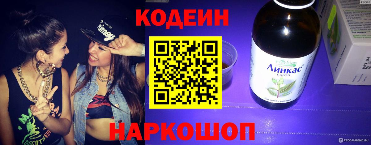 Кодеиновый сироп Lean Purple Drank Уфа