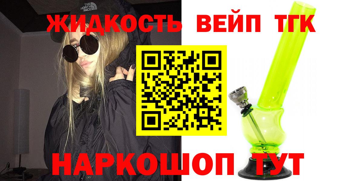 Дистиллят ТГК вейп Уфа